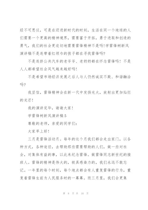 学雷锋树新风演讲稿5篇.docx