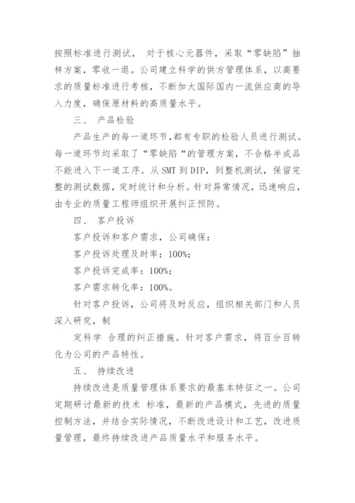 投标质量保证承诺书_7.docx