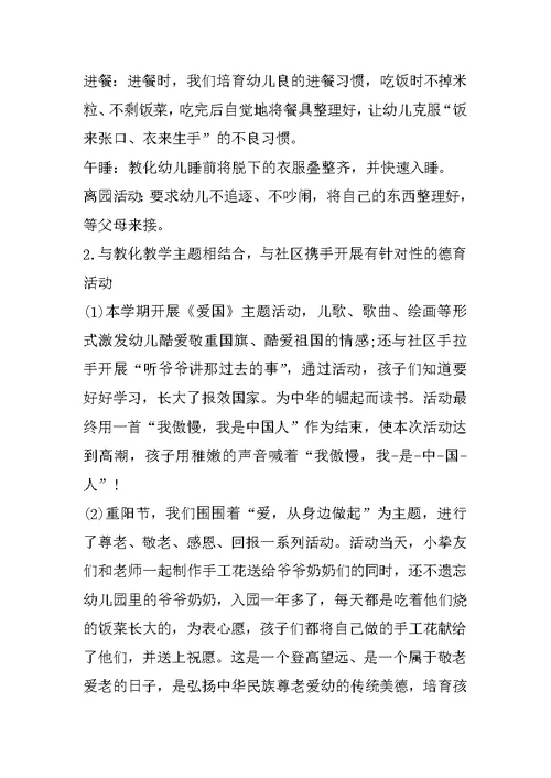 幼儿园教师德育工作总结