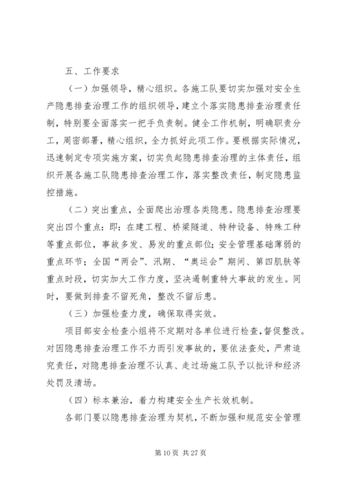 隐患排查工作方案 (3).docx