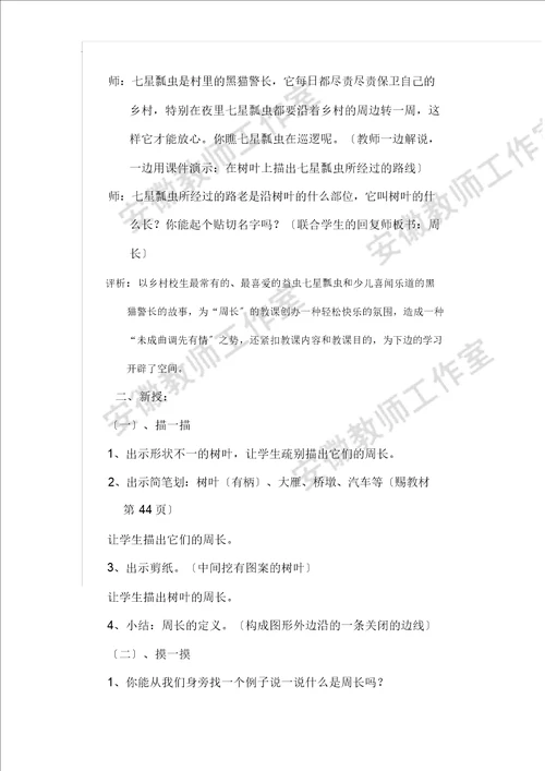 北师大版三年级数学上册周长教案