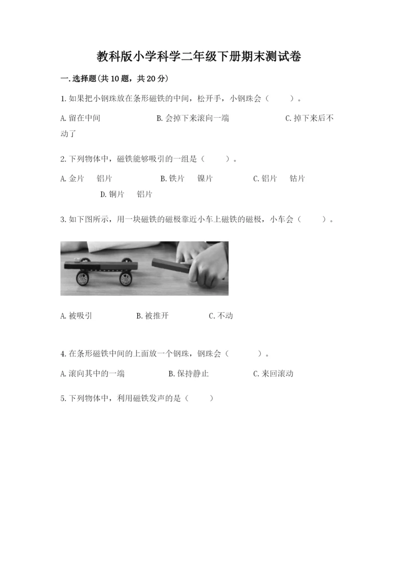 教科版小学科学二年级下册期末测试卷【典优】.docx