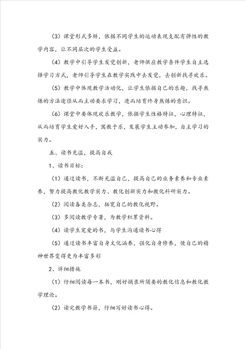 体育教学工作计划