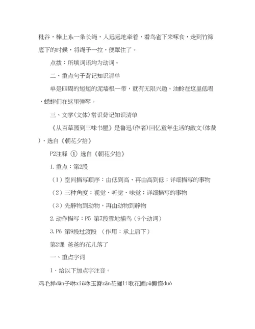 精编教案人教版七年级下册语文复习知识点总结.docx