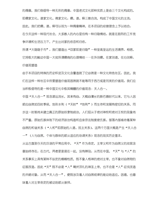 御树苑全案专题策划专题方案.docx