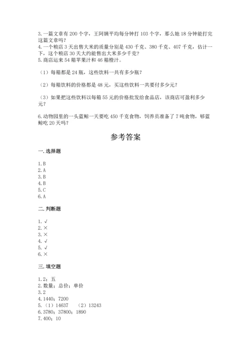 北京版四年级上册数学第二单元 乘法 测试卷及答案【考点梳理】.docx