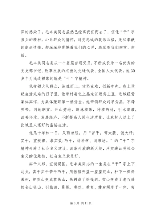 学习毛丰美事迹体会 (2).docx