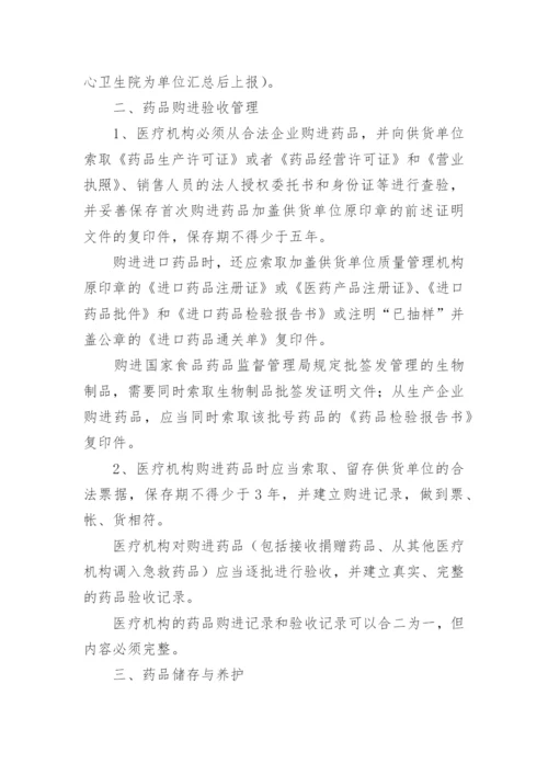 医院药房管理制度.docx