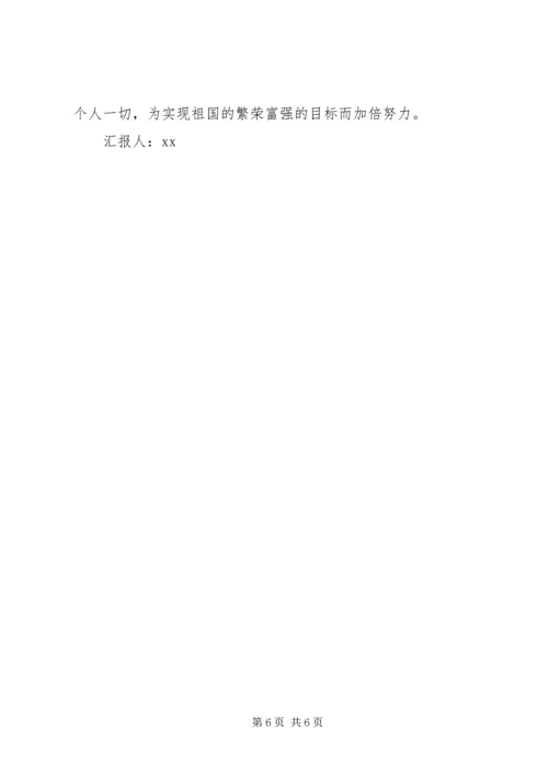 党员9月思想汇报.docx