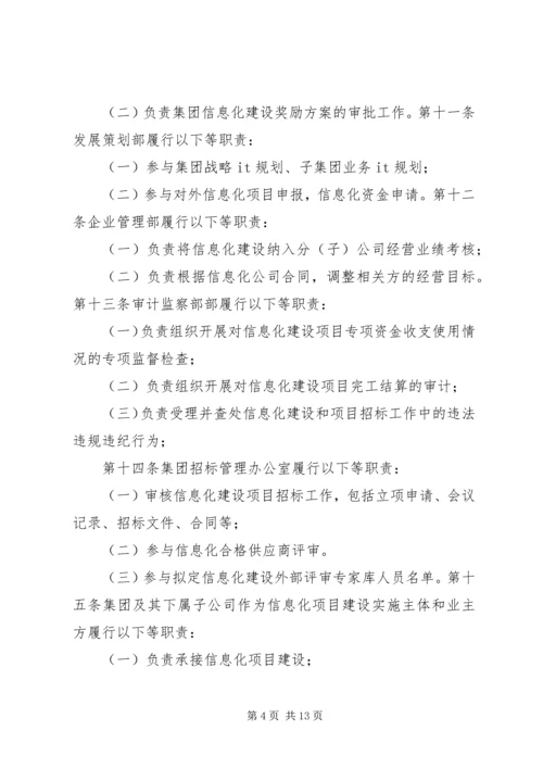 信息化建设项目管理办法.docx