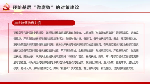 微腐败反腐倡廉从严治党廉洁从业微党课PPT模板