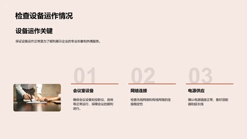 商务接待技巧PPT模板