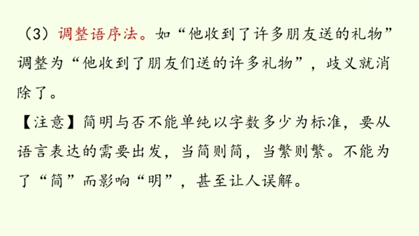 七年级下册语文第5单元 写作 语言要简明 课件（30张PPT)