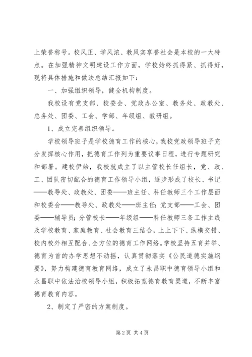 县职业中学精神文明建设先进材料.docx