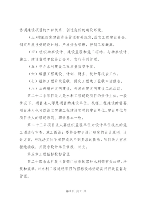 XX省水利厅水利工程建设管理办法(试行).docx