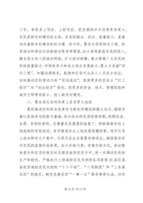 县委新农村建设动员会讲话.docx