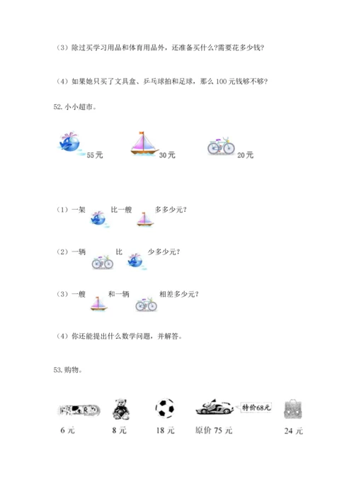 二年级上册数学应用题100道（网校专用）.docx