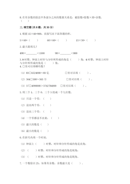 人教版四年级上册数学期末测试卷含答案（b卷）.docx