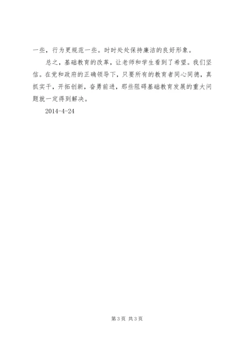 基础教育大讨论心得体会(冉景春).docx