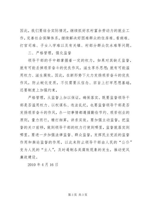 学习《发扬艰苦奋斗的作风》心得 (3).docx