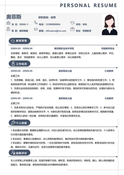 个人简历（学前教育）word模板