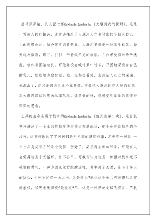 最新关于读艾青诗选读后感范文三篇艾青诗选读后感800字左右