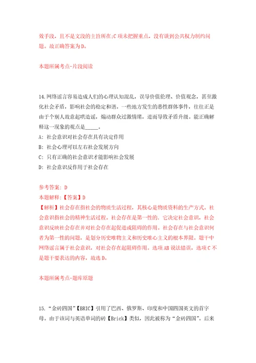 2021年内蒙古呼伦贝尔市事业单位多元化岗位招考聘用28人模拟考核试题卷7