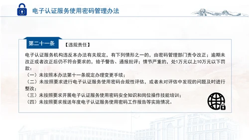 2025年电子认证服务使用密码管理办法全文学习PPT课件