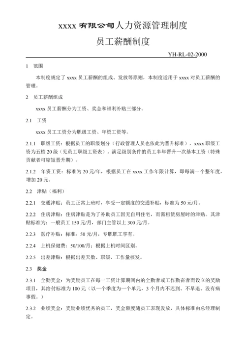 50-公司管理制度（适用于科技公司）.docx