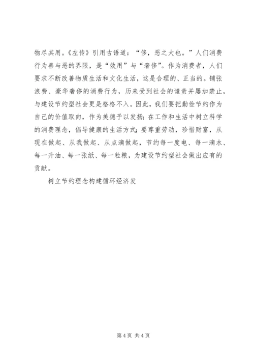 加快建设节约型社会推动经济社会健康发展 (3).docx