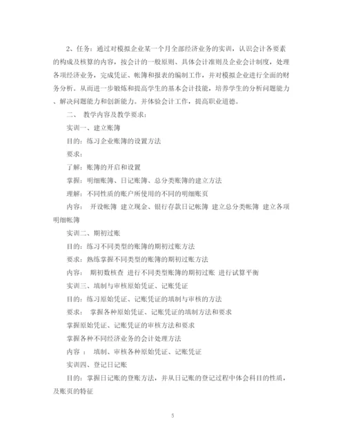 精编之会计毕业实习计划书.docx