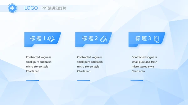 蓝色大气医用环保物资募捐动态PPT模板