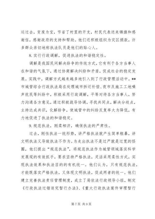 城管局行政执法状况调研报告.docx