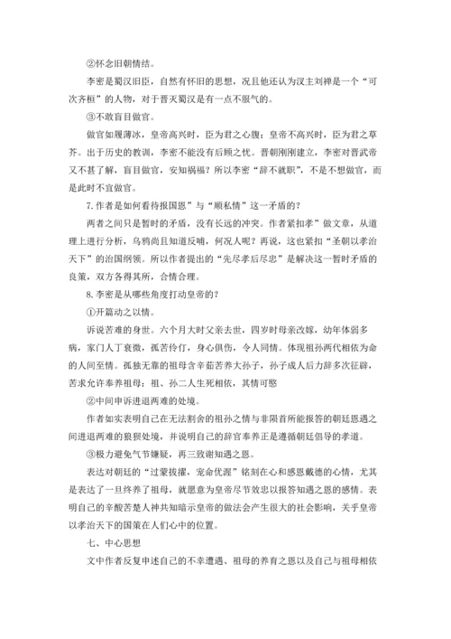 语文《陈情表》公开课教案.docx