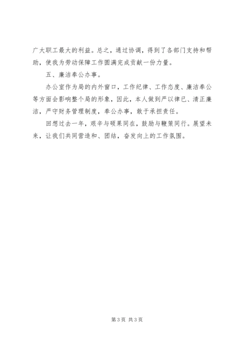 人保局主任年终工作述职报告.docx