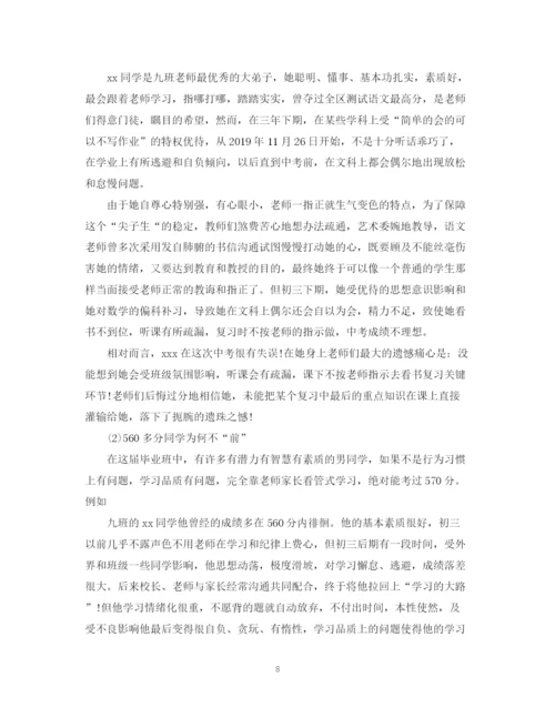 精编之初三教学工作总结范文.docx