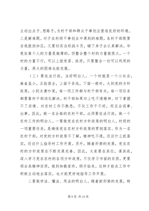 怎样加强村干部的党性修养.docx