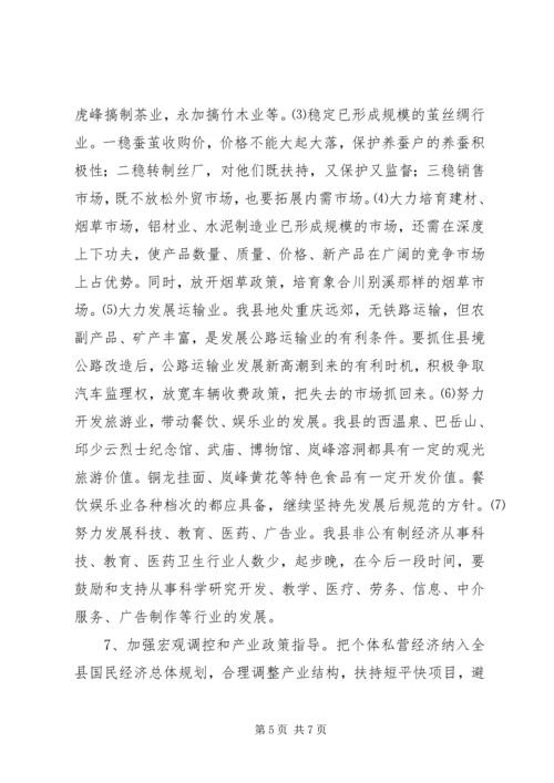 关于XX县非公有制经济的调查 (8).docx