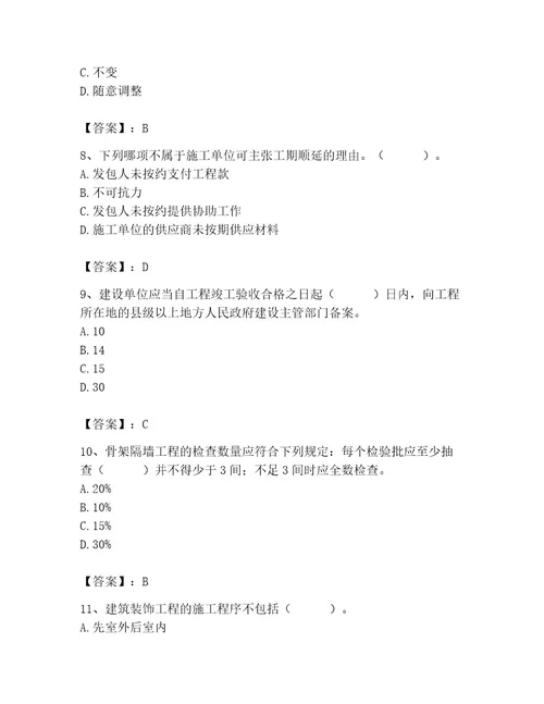 施工员之装饰施工专业管理实务题库附完整答案（各地真题）