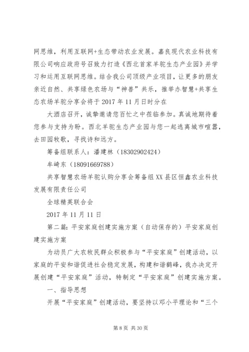 羊驼推介会实施方案(自动保存的)2.docx