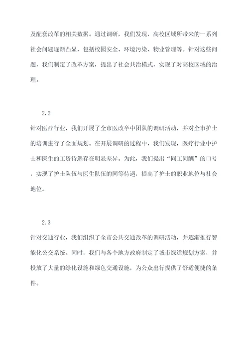 市委办改革科半年总结