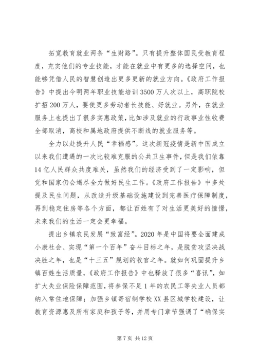 学习两会精神感想5篇 (4).docx