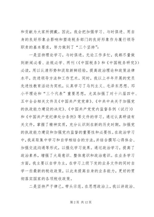 如何做好地税局局长的报告.docx