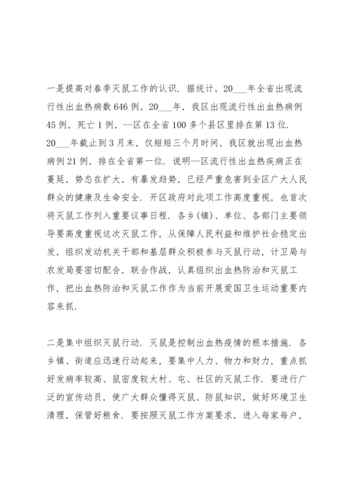 爱国卫生月国旗下演讲稿(5篇).docx