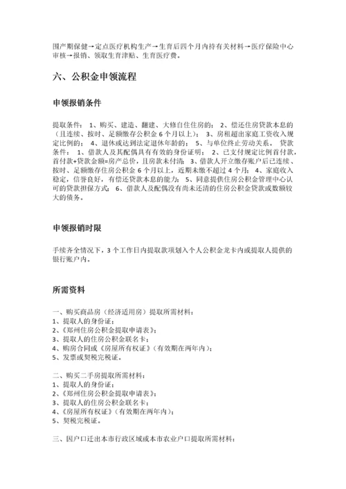 郑州市五险一金办事指南.docx