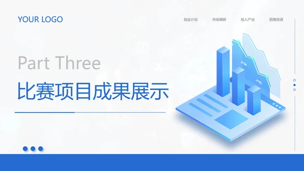 蓝色简约风高校创业比赛活动方案策划PPT