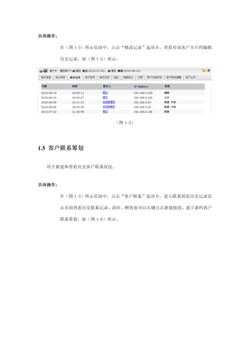 泛微客户管理模块使用标准手册.docx