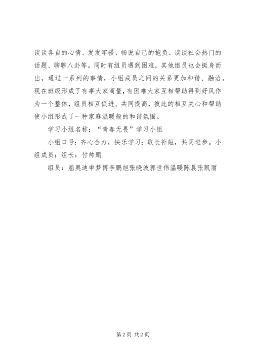 优秀学习小组事迹.docx