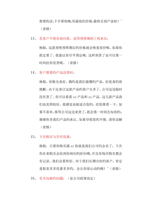 电商客服话术.docx