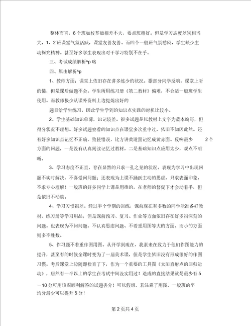 高一地理期中考试总结范文高一第二学期期中考试